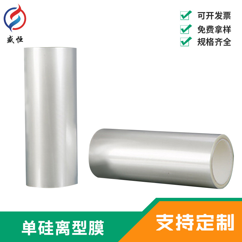 10C透明PET离型膜1-3g厂家直销，离型力稳定