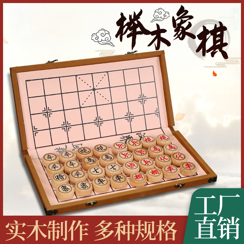 大号榉木中国象棋便携式可折叠棋盘儿童成人木象棋桌面游戏棋