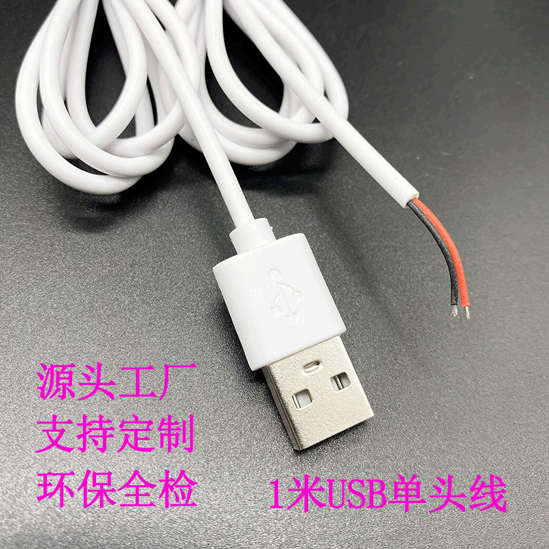 厂家现货USB单头线二芯白色上锡尾线灭蚊灯环保USB公头单线烫锡尾