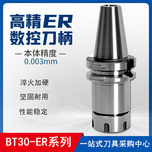 �S�����l�߾���BT30���� ㊴�CNC�ӹ�����er20/25�A�^ ER���ص���