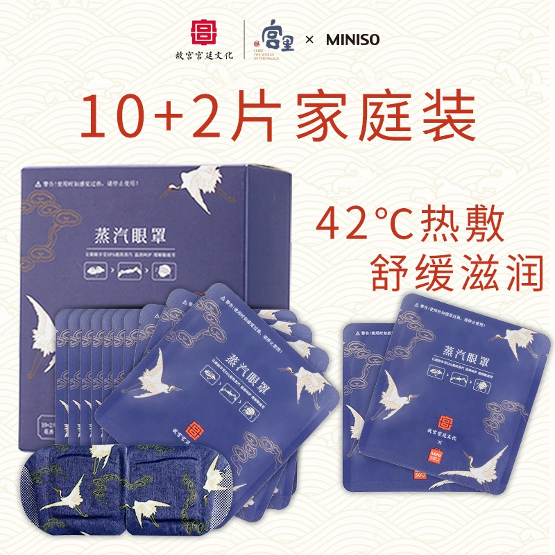 Паровая маска для глаз MINISO Palace Series — поддерживает тепло, снимает усталость глаз