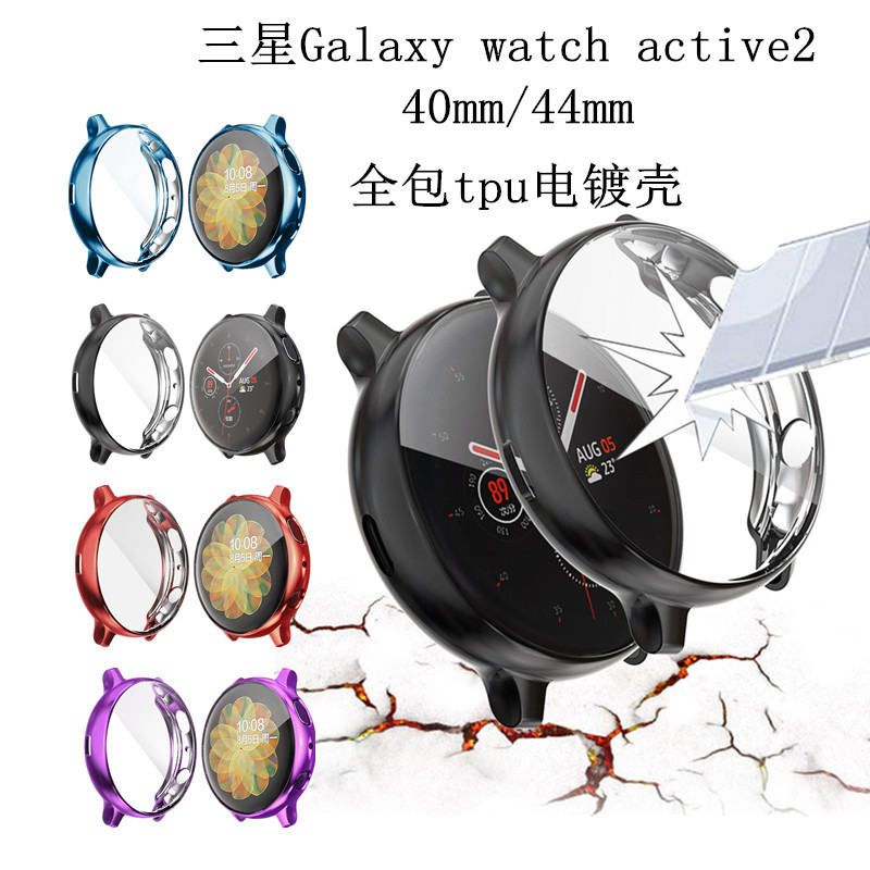 适用三星Galaxy active2智能手表保护套电镀tpu全包表壳R830/R820