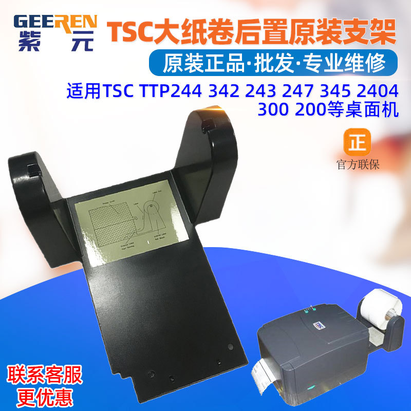 TSC 244 243 342��ӡ������ͨ�������浥��ֽ����ǩ����ԭװ֧��