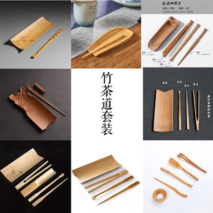 Handmade bamboo four-piece tea set Tea Needle tea Holder tea spoon kung fu tea set tea ceremony six gentlemen spare parts