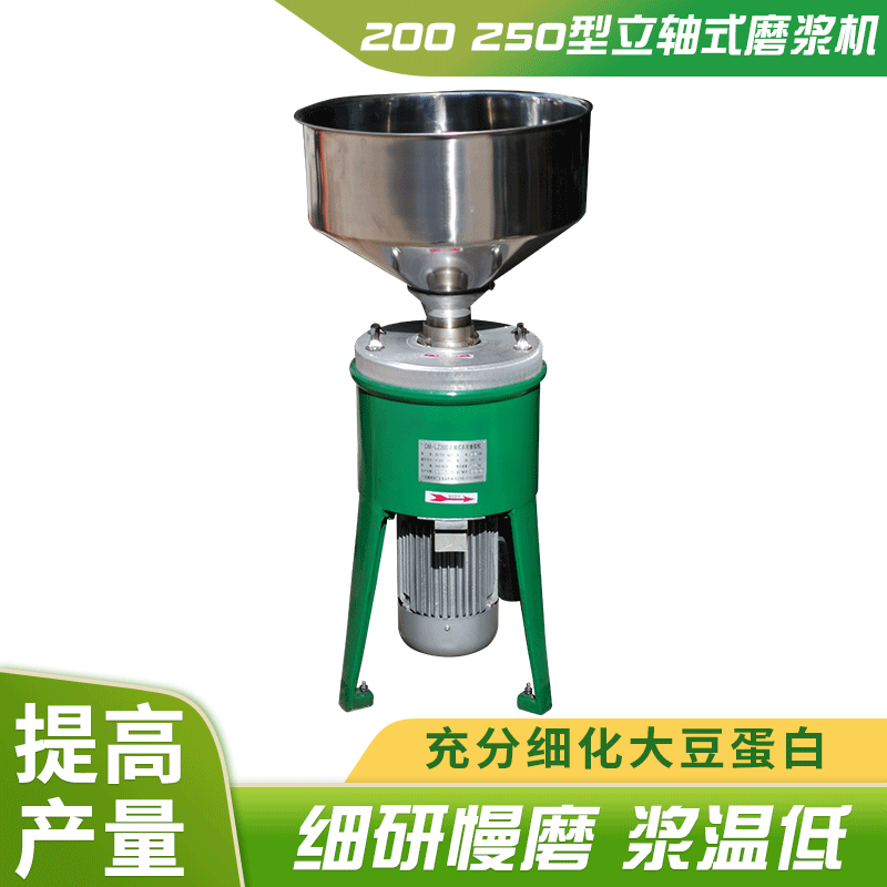 供应食品加工设备DM-LZ200型立轴式大米大豆磨浆机米粉腐竹磨浆