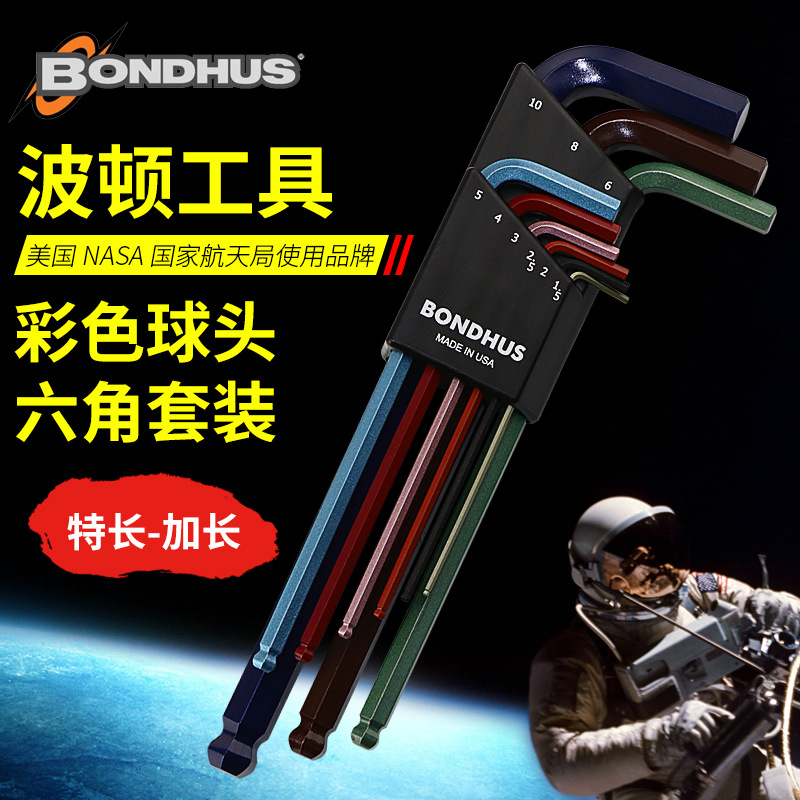 美国BONDHUS波顿彩色内六角扳手套装球头进口六角匙工业级正品