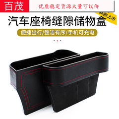 Car gap storage box, car storage box seat middle cup holder gap storage box, car seat seam storage box