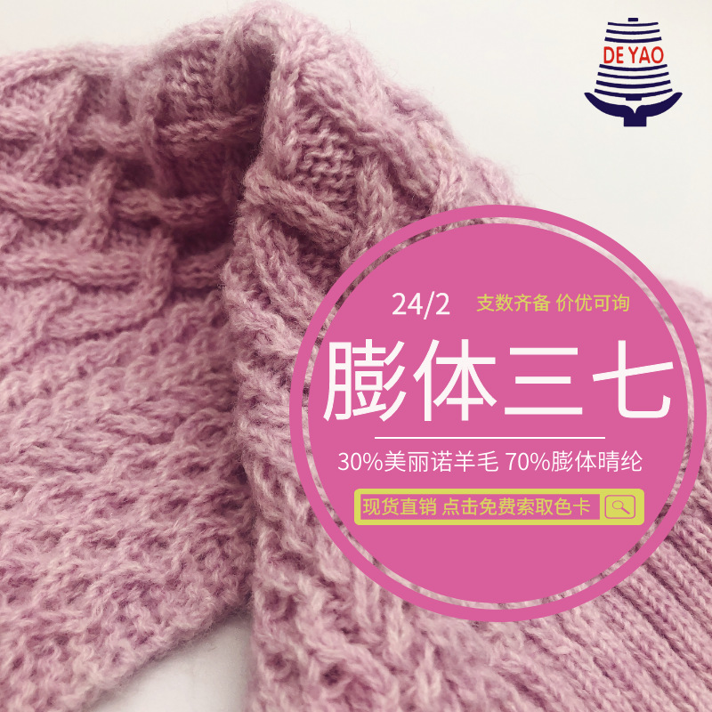 <德耀>24/2膨体三七蓬松毛感美丽诺羊毛秋冬纱线娃娃衣玩偶手作