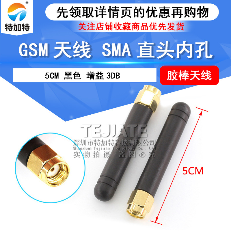 GSM全向高增益胶棒天线直角立式  wifi模块天线 SMA直头內孔5CM