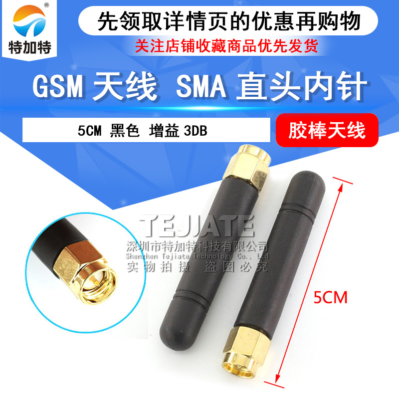 GSM全向高增益胶棒天线直角立式 wifi模块SIM900A/GPRS/DTU內针
