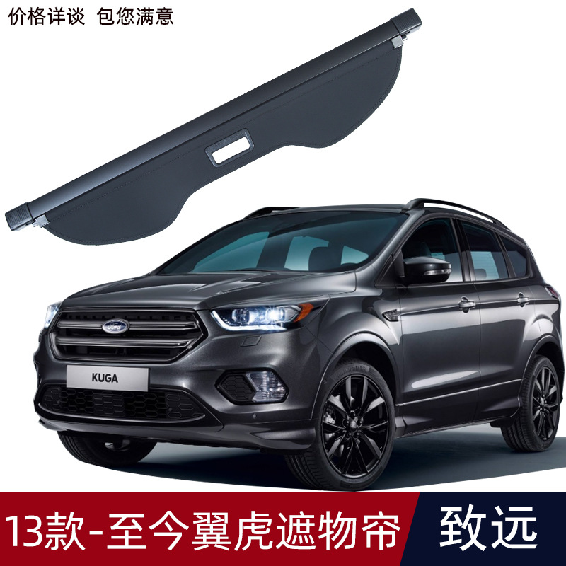 适用于 福特翼虎 汽车SUV后备箱遮物帘 尾箱遮阳挡 隔板 收纳改装