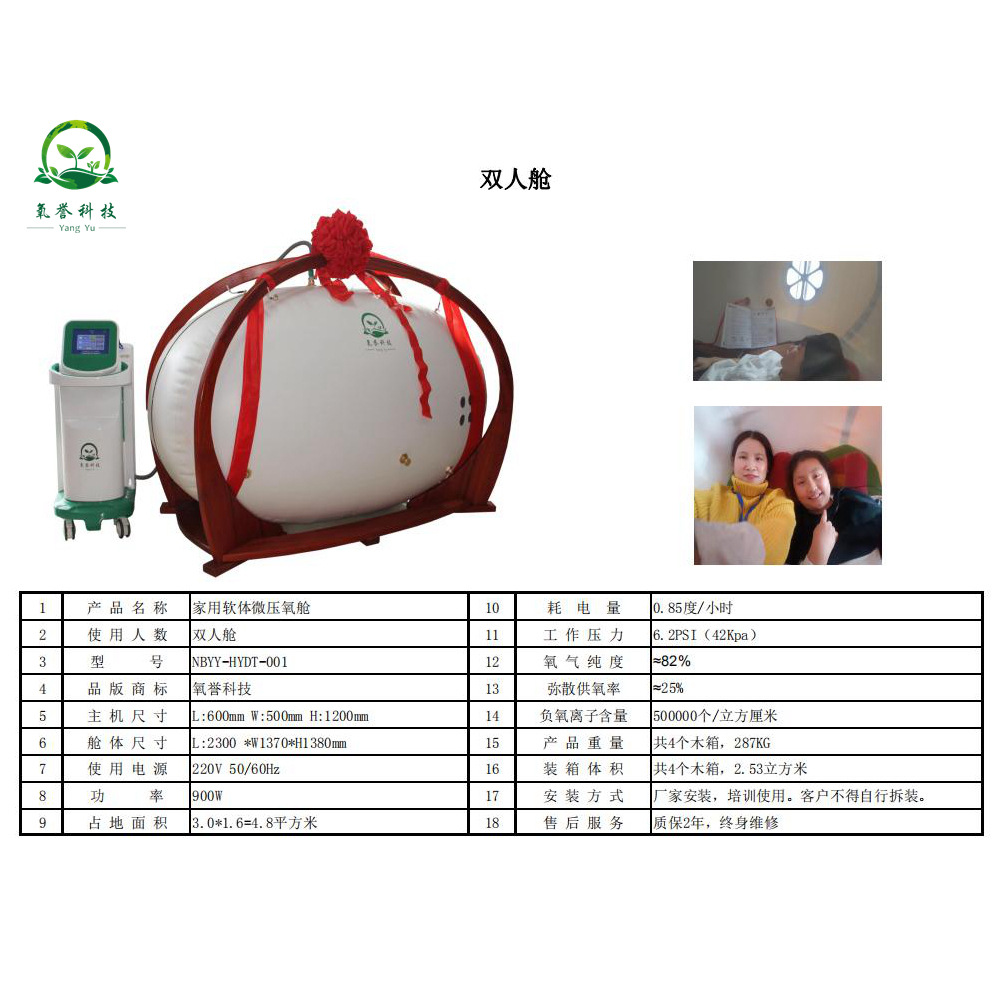 制氧设备微压负离子空气加压舱