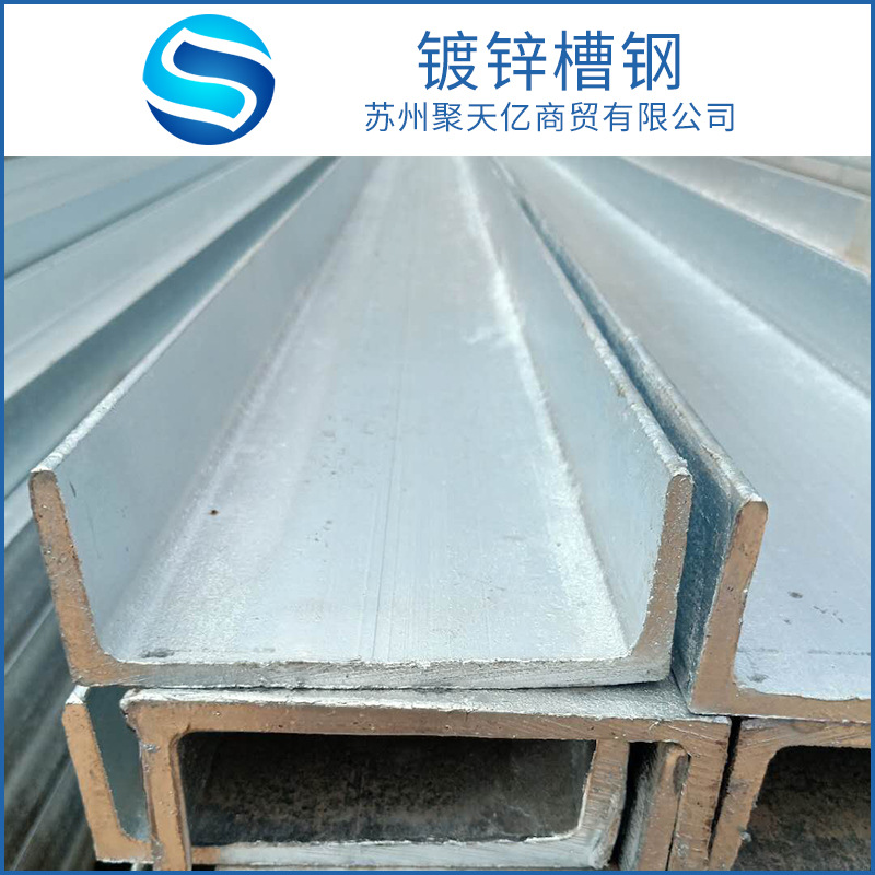 江浙沪供应槽钢8#~40#镀锌槽钢 热镀锌槽钢 钢结构 幕墙镀锌槽钢
