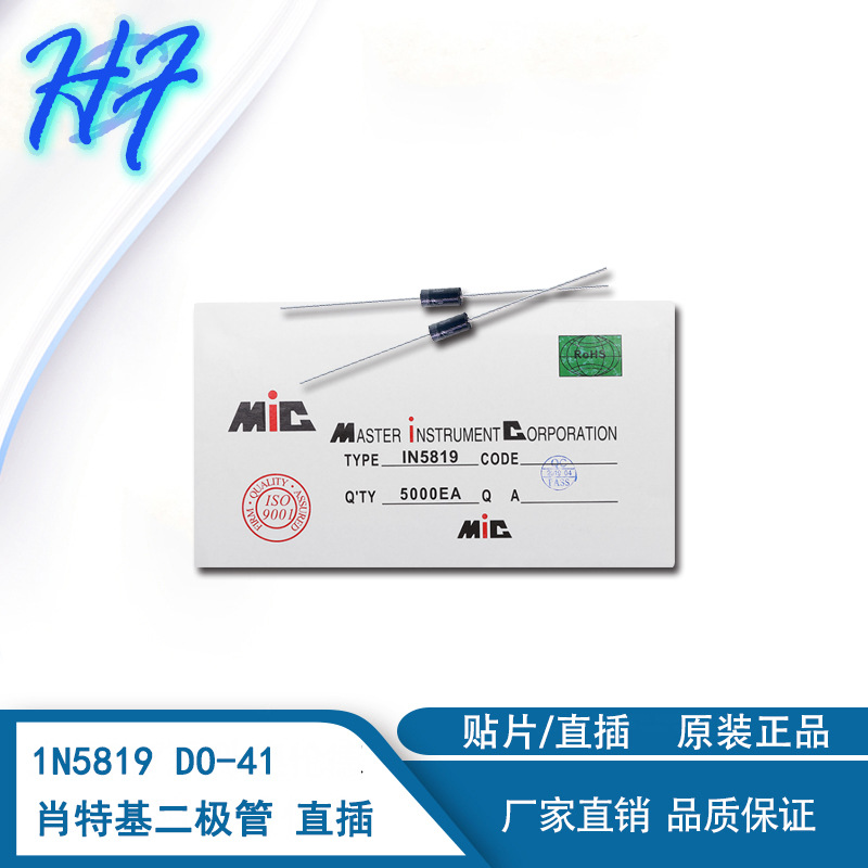 1N5819 直插 DO-41 插件IN5819肖特基二极管 1A 40V SS14