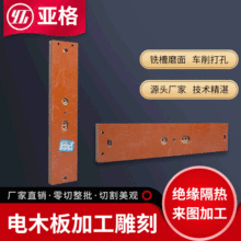 厂家直销电木板橘色胶木板绝缘耐高温可切割来图设计绝缘板零切