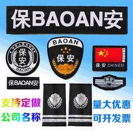 厂家专业定制保安标志安6件套保执勤粘贴免别针红袖魔术贴