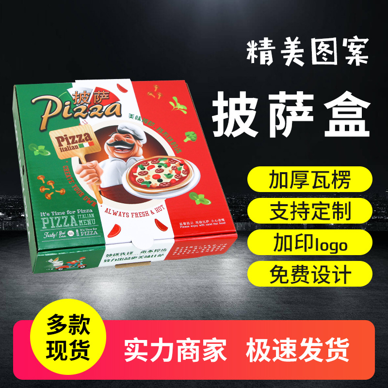 批发披萨8/9/10/12寸包装盒pizza外卖打包盒子瓦楞纸外卖专用环保
