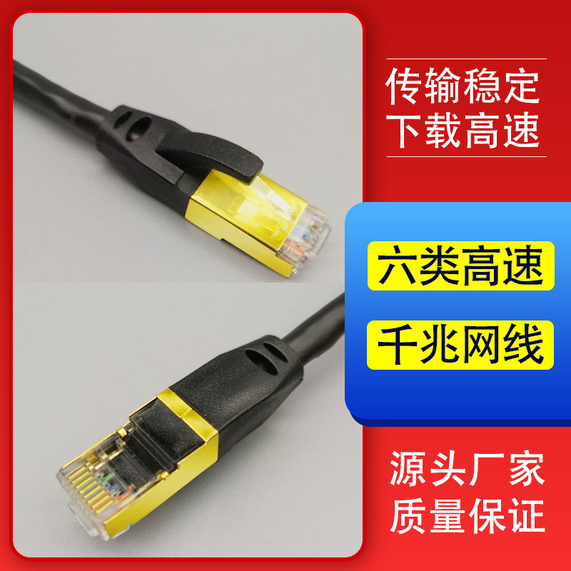 Six types of gigabit network cable high-speed CAT6 computer routing connection line unshielded gold-plated crystal head network jumper