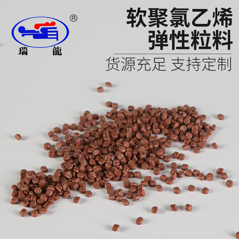 PVC聚氯乙烯料厂家供应注塑级管阀硬氯颗粒软聚氯乙烯弹性粒料