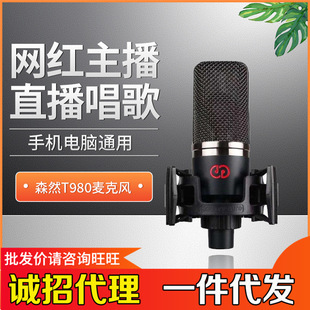 Senran T980 condenser microphone live broadcast equipment mobile phone sound card karaoke computer condenser microphone suit full set