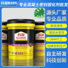 混凝土表面密封固化剂 水泥密封渗透硬化剂 地坪硬化剂