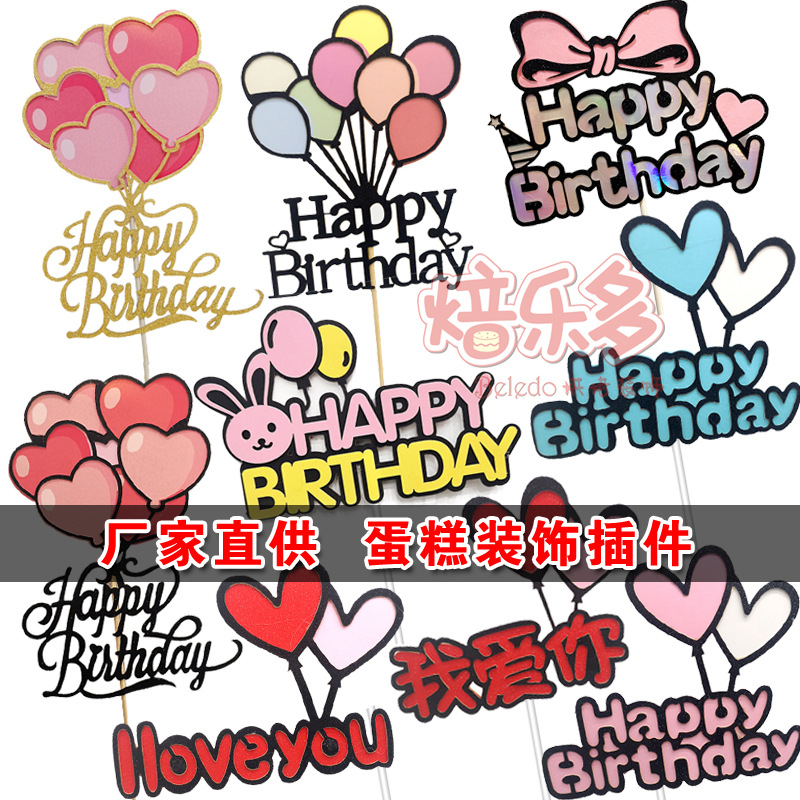 蛋糕装饰生日快乐插件旗心形气球Love兔子蝴蝶结我爱你烘焙插牌