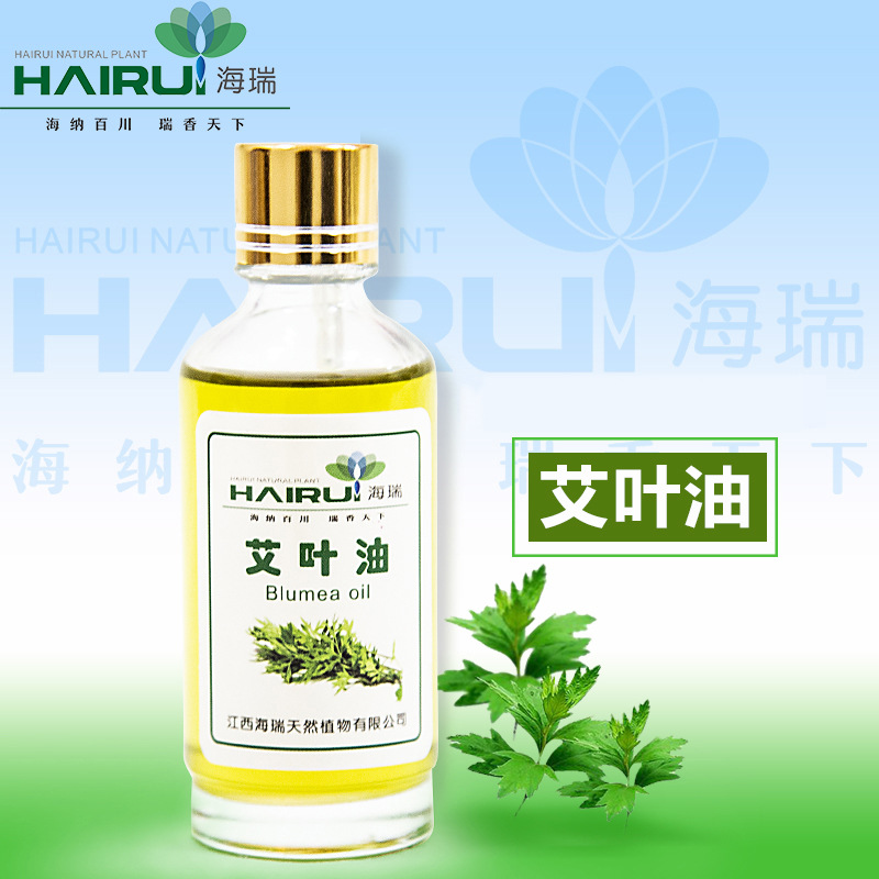 艾叶油 艾草油 艾蒿油 艾叶精油 植物提取单方精油艾条香薰化妆品