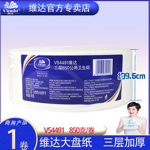 Wholesale large plate paper VS4491 three-layer 850 wholesale genuine goods Vida commercial household toilet large roll paper free shipping