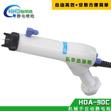 机械手臂自动静电喷枪 HDA-90液体静电喷漆枪 机器人静电枪批发