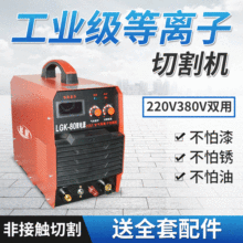 等离子数控切割机 LGK-80外接气泵手提便携式等离子切割机