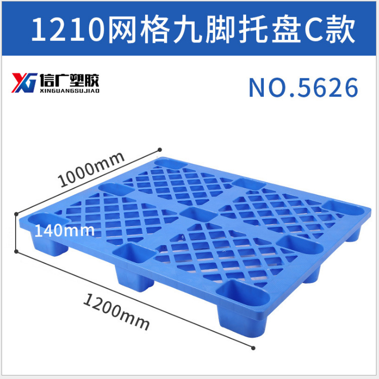 工业仓储塑胶地台板 网格九脚类型塑胶卡板蓝色全新料加强型托盘