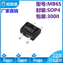 贴片整流桥MB6S 0.5A 0.8A 600V SOP-4 厂家直销 全系列整流桥