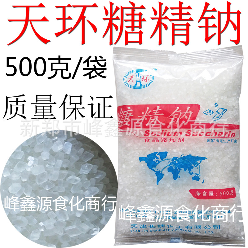 天环糖精钠500g炒货食品甜味剂电镀糖食品添加剂