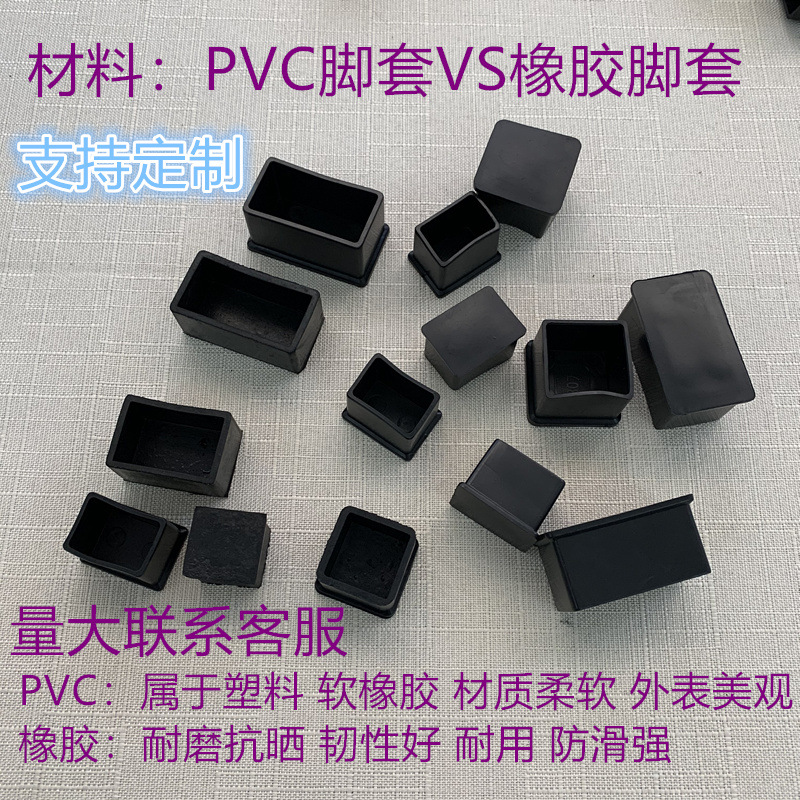 橡胶脚套减震脚垫凳子脚套pvc水胶套软橡胶套桌子腿保护套