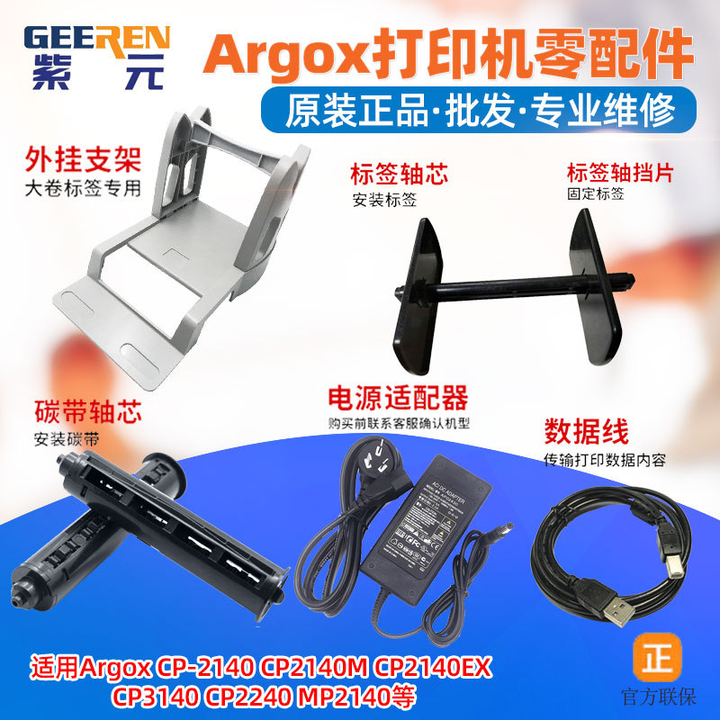 Argox����CP2240 MP2140̼���ؾ����ֽ��ǩ֧�ܵ�Դ������������