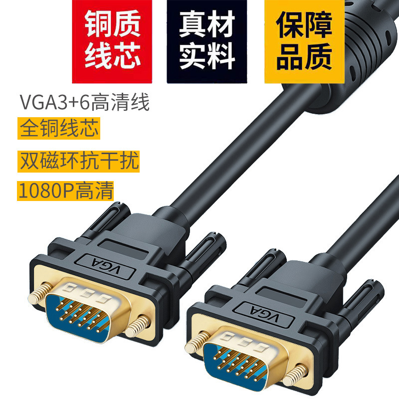 厂家批发vga线3+6VGA视频线电脑电视显示器连接线 1.5m3m5M10米