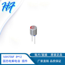 16V470UF 8*12MM  ��䡢PD�Դ �Դ�m���� ����� ���ù̑B���