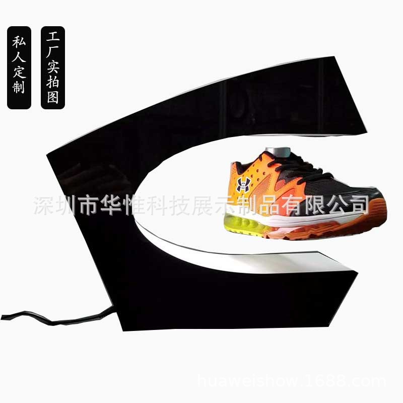 磁悬浮球鞋悬浮展示架C形发光款反重力展示架凌空旋转断电上吸