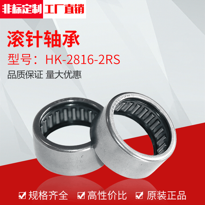 厂家直供欣雅冲压外圈滚针轴承HK2816-2RS（28X35X16）