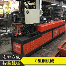 全自动C型钢机 不锈钢C型钢成型设备C型槽机冷弯成型机械设备