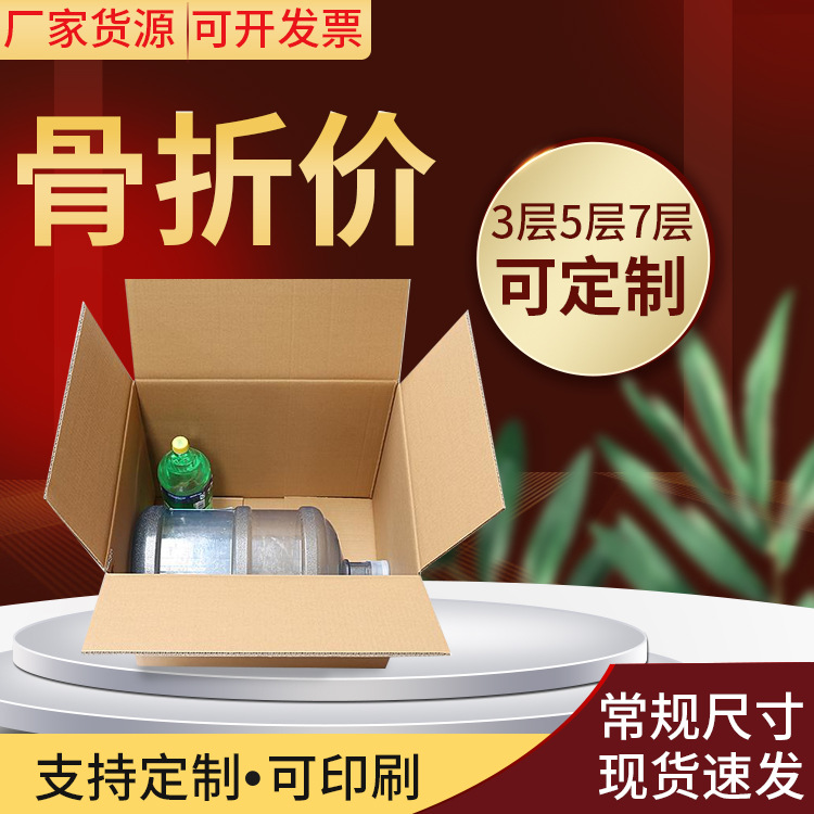 快递纸箱搬家纸箱三五七层瓦楞纸箱现货批发电商包装纸盒纸箱