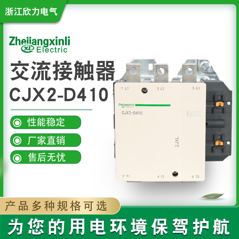 CJX2-D410交流接触器 410A银触点交流接触器大电流三相接触器