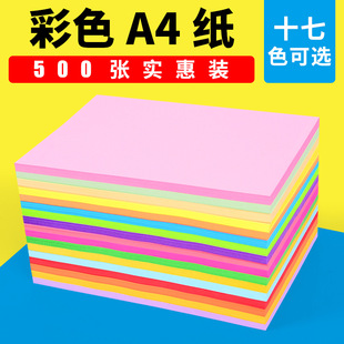 ��ɫ��ӡ��A4�ʼ���ɫ�tɫ�Gɫ�����S�{ɫ��ɫ�b��ͯ�׃��@�p����