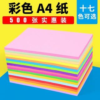 彩色打印纸A4彩纸粉色红色绿色柠檬黄蓝色混色装儿童幼儿园双面手