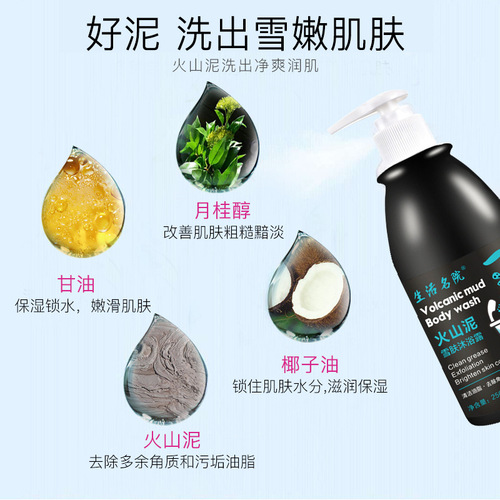 Shower gel with long lasting fragrance which black wash which wholesale live broadcast internet celebrity deep sea mud volcanic mud shower gel