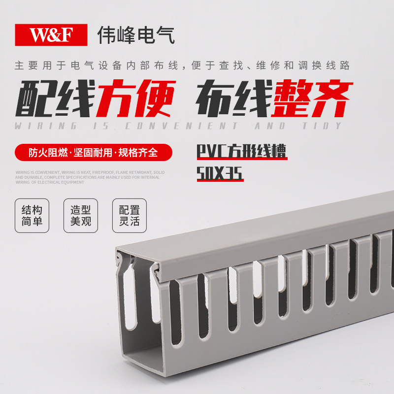 厂家pvc线槽灰色阻燃行线槽多规格方形塑料行线槽50x35方行线槽
