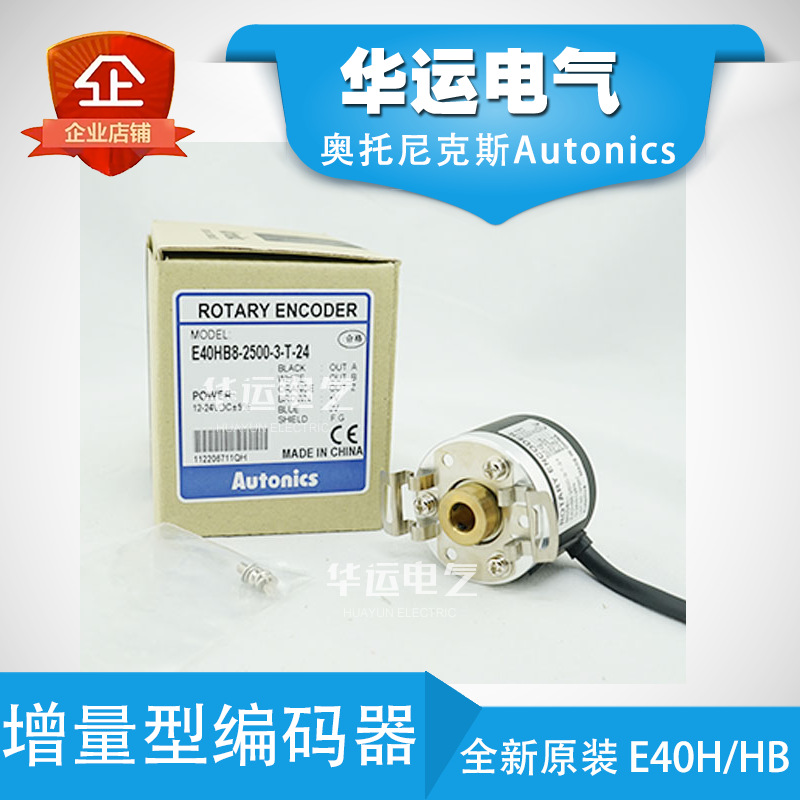 全新 E40HB6-5000-3-N-5  奥托尼克斯AUTONICS编码器