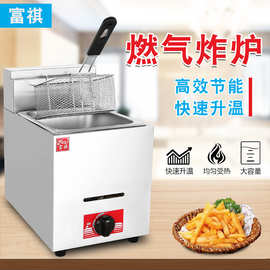 富祺燃气油炸锅 炸串炸鸡腿炸薯条小吃台式单缸双缸煤气油炸锅