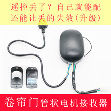 管状电机控制器车库门控制器卷帘门卷闸门遥控接收器管状控制器