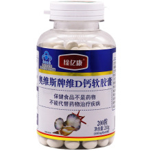代发 蓝帽产品 奥维斯牌200粒维D钙软胶囊 液体钙批发